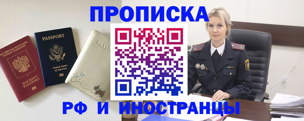 временная регистрация собственник в Хадыженске