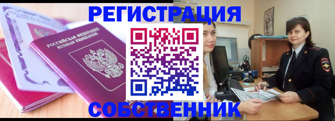 прописка законно в Хадыженске