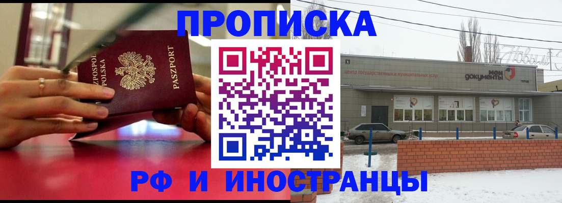 временная регистрация купить в Хадыженске