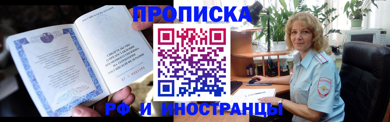 прописка 2025 в Хадыженске