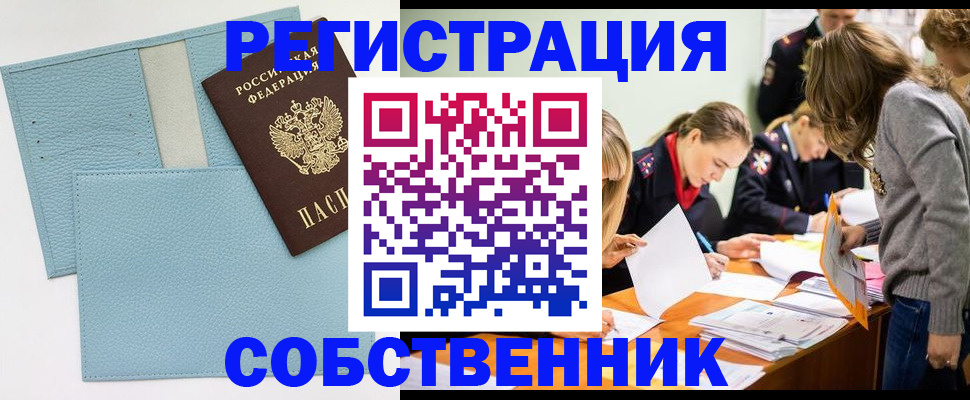 временная регистрация 2025 в Хадыженске