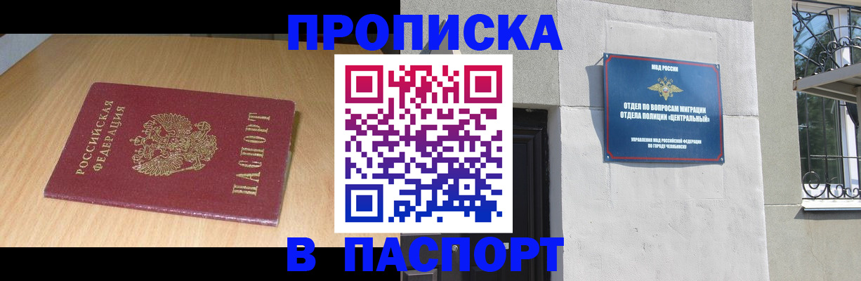 прописка гарантия в Хадыженске