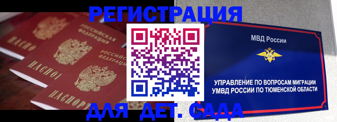 временная регистрация для всех в Хадыженске