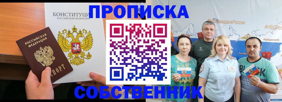 прописка 2025 в Хадыженске