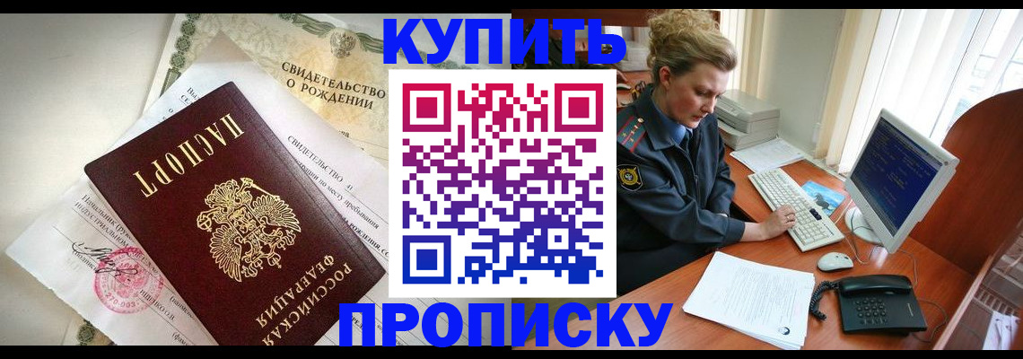 где прописаться в Хадыженске