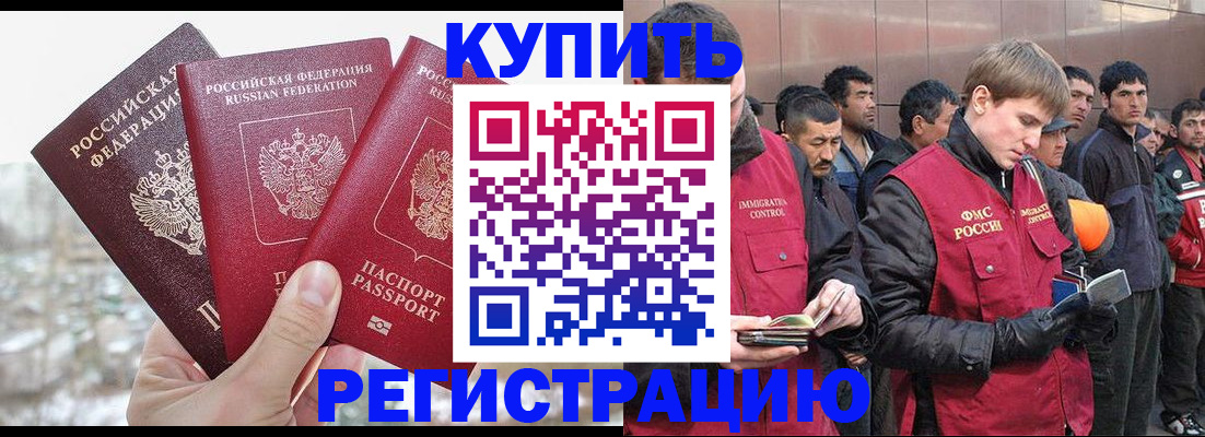 прописка для работы в Хадыженске